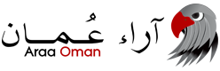 آراء عُمان – Araa Oman